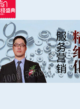 正版包票  李羿锋 精细化服务营销 视频课程非DVD