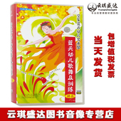 正版 梅地亚电视少年艺术团成品舞蹈及实用训练精品10vcd碟3cd碟
