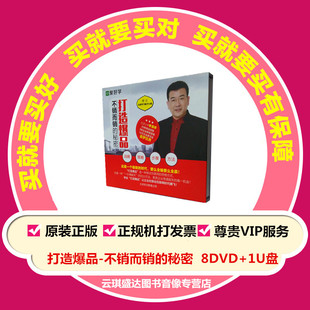 打造爆品创造营销奇迹引爆营销市场8DVD李海亭人间动力 包邮