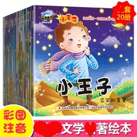 HY20冊(cè)正版寶寶的一套世界文學(xué)名著繪本-小子3-6歲寶寶心靈健康成長(zhǎng)繪本男孩故事書(shū)幼兒情商培養(yǎng)圖畫書(shū)彩圖注音版童話連環(huán)畫書(shū)