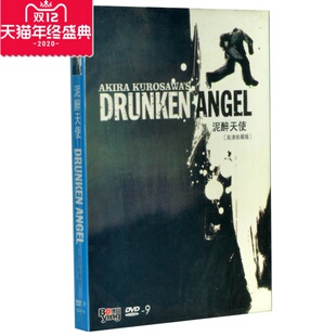 黑色电影 泥醉天使DVD9 三船敏郎 黑泽明