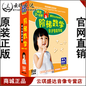 4DVD 亲子家庭早教 适合3 6岁 开发智力 正版 数学启蒙 阶梯数学