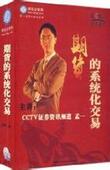 4张DVD 系统化交易 孟一 期货