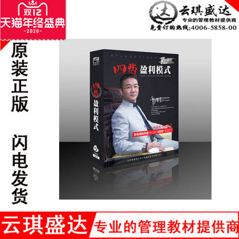 现货 正版四费盈利模式 陈星全 5DVD 学习光盘讲座