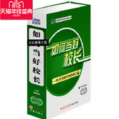陶继新 如何当好校长36位名校长治校之道 新视界2DVD 包发票 正版