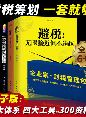 全套6+1册避税1加2无限接近