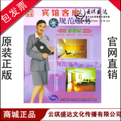 名师指导精辟讲解 2VCD 正版 宾馆客房规范服务