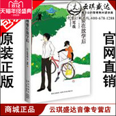 图书 推理要在放学后 现货 包发票 正版