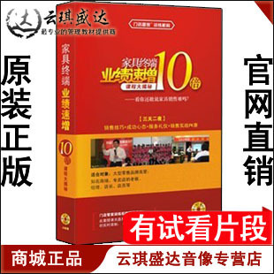 开票王延广家具终端业绩速增10倍课程大揭秘20DVD 正版