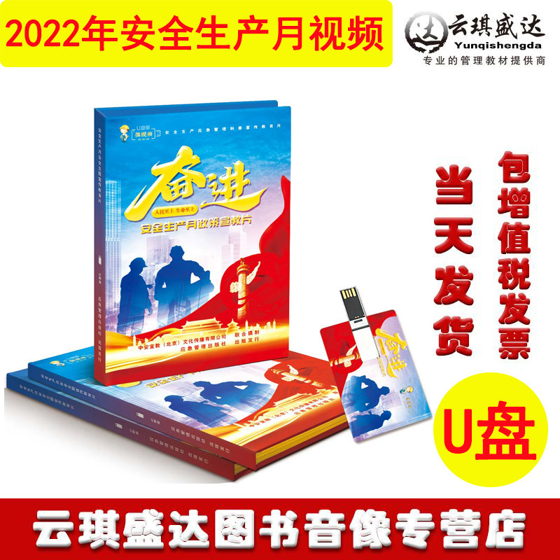 正版发票奋进2022安全生产宣传