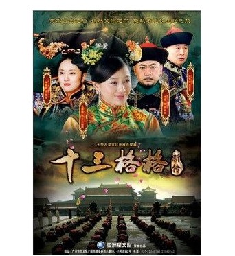 正版光碟DVD电视剧十三格格新传6DVD经济版袁珊珊 朱媛媛 刘劲