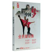 正版 健身舞教学dvd中国梦全民健身舞DVD碟片