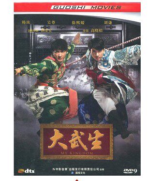 正版电影dvd光盘 大武生 韩庚 吴尊 刘谦 徐熙媛 精装版dvd9碟片