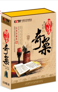 【正版包发票】百科音像 明清奇案20CD大团结CCTV中国中央电视台