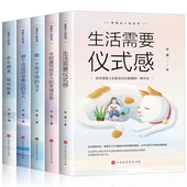 书提升自己修身 HY5册正版 感适合女生看 一生幸福忠告生活需要仪式 养性修养气质励志书籍 女性好书卡耐基写给女人