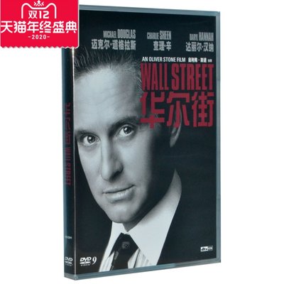 新索正版DVD:华尔街1(1987)/Wall Street中文D9奥斯卡奖