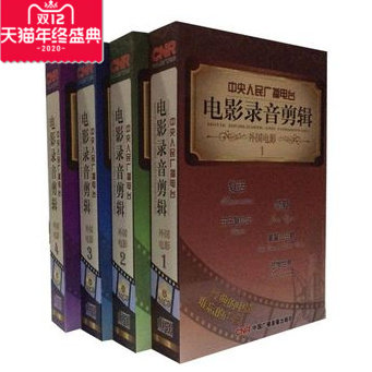 CNR 电影录音剪辑:外国电影 (套装)