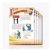正版 6幅 包票 新员工安全生产再教育宣教挂图 套 安全生产月