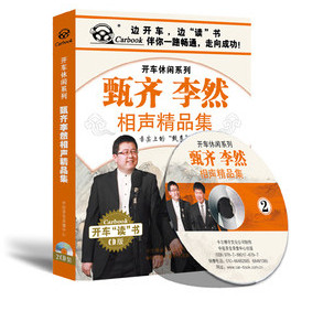 carbook 开车休闲系列 《嘻哈包袱铺相声》2cd 车载cd