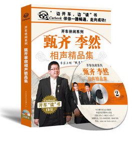 carbook 开车休闲系列 《嘻哈包袱铺相声》2CD 车载CD