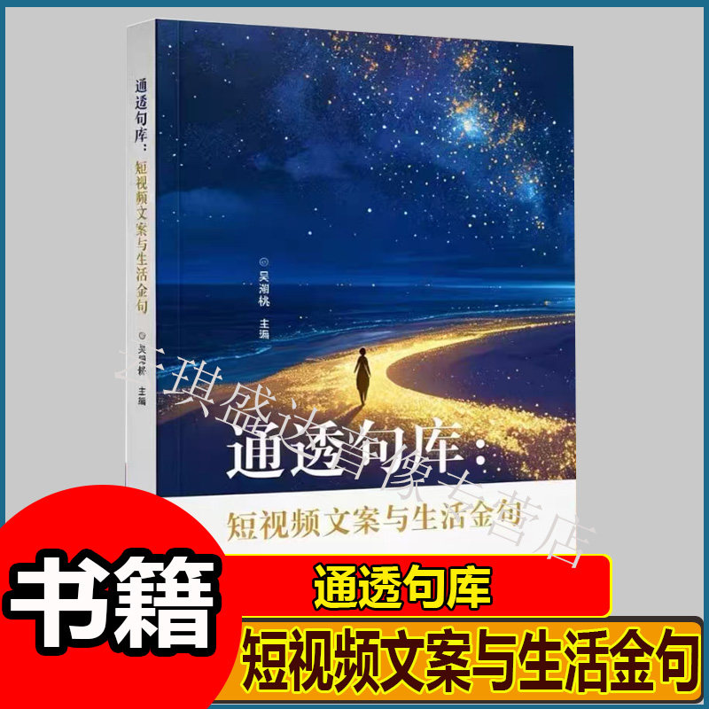 2026年新版文案书 一句顶一万句 通透句库短视频文案与生活金句