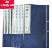 三国演义 图书包发票 崇贤馆 正版