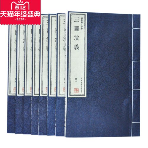 【正版图书包发票】三国演义 崇贤馆