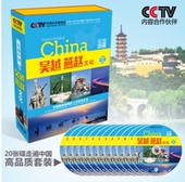CCTV走遍中国三吴越燕赵文化中国国家地理人文百科全书