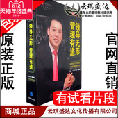 正版 管理有道 包发票 领导无形 7DVD 姜岚昕 现货