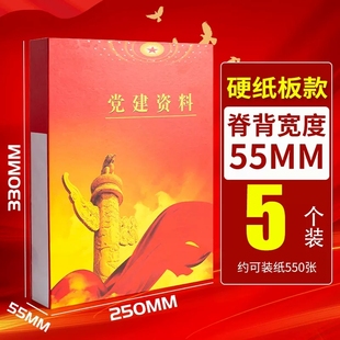 5.5可定制单位名称包票5个装 正版 党建资料档案盒尺寸25