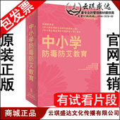商城正版 现货 中小学防毒防艾教育2DVD
