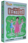 少儿舞蹈教学光盘获奖幼儿园舞蹈教程3DVD幼儿舞蹈教学光盘正版