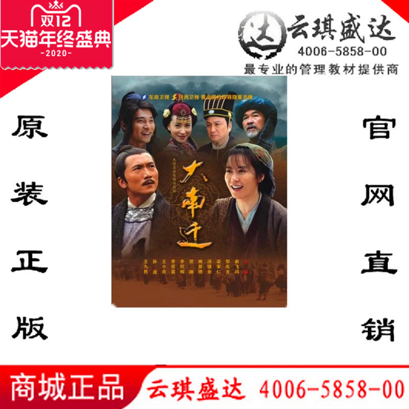 32集电视剧 大南迁DVD邹兆龙 俞飞鸿 经济简装6DVD碟片