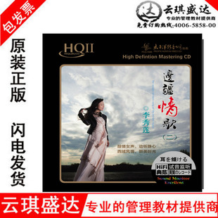 HQII 李秀莲 PCD 二 新品 边疆情歌 7495正版