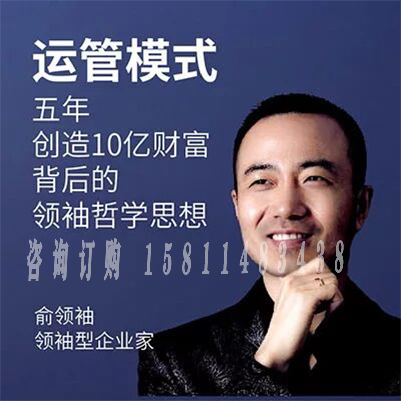 正版包票俞凌雄 运管模式 完成视频课程非DVD 前沿