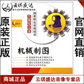 1CD 机械制图 开票 ROM现货 商城正版