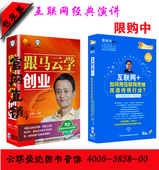 包票 跟马云学创业5DVD互联网 如何用互联网思维改造传统行业电商