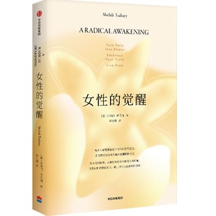 人间清醒书 正 社图书 原生家庭 觉醒 写给女性 婚姻 家庭 父母 中信出版 女性 之后 自己 觉醒系列第三部