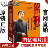名师讲座 正版 7DVD 化解管理之痛 有试看片段 谭焱心