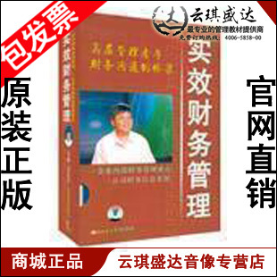 正版  实效财务管理 刘杰 12VCD
