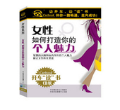 2CD 正版 个人魅力 女性如何打造你 车载 开车女性系列