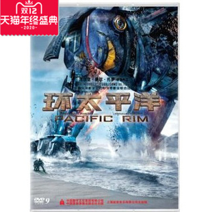 电影精装 悍战太平洋经典 1DVD9光盘 电影dvd碟片环太平洋 正版