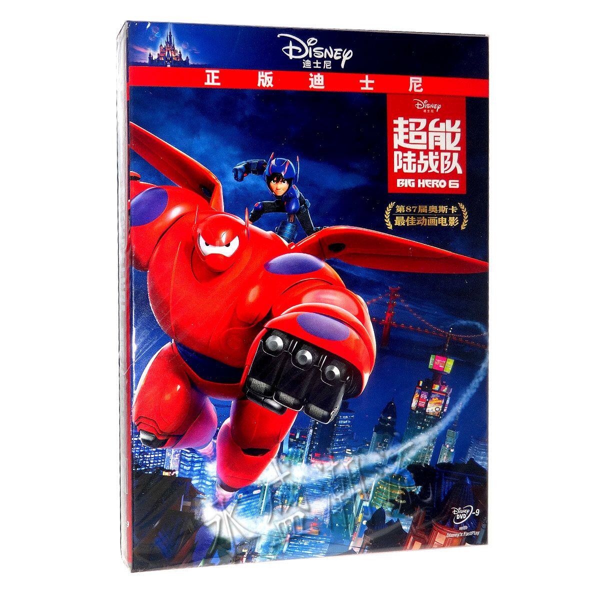 正版超能陆战队dvd又名大白big hero6儿童动画片电影光碟片