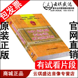 姜颖 工会系列中华人民共和国劳动合同法释义与应用辅导讲座 党教