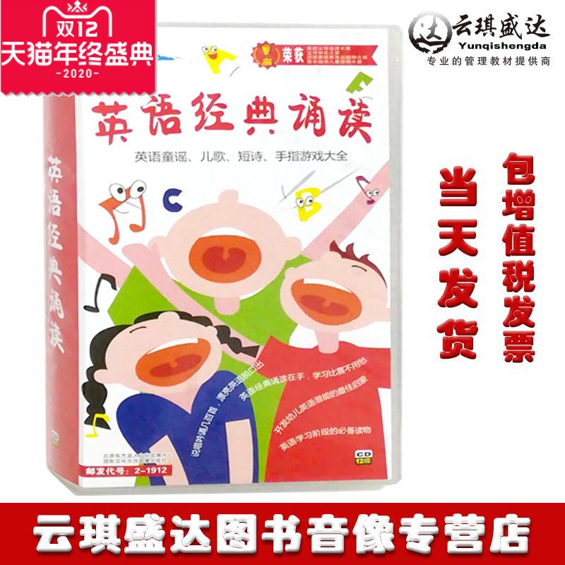 正版英语经典诵读英语童谣儿歌短诗手指游戏大全共12VCD+12手册