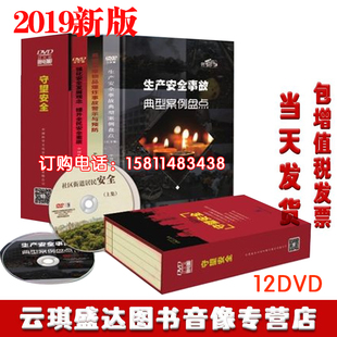 守望安全 正版 2020安全月 微电影套装 现货包发票 12DVD