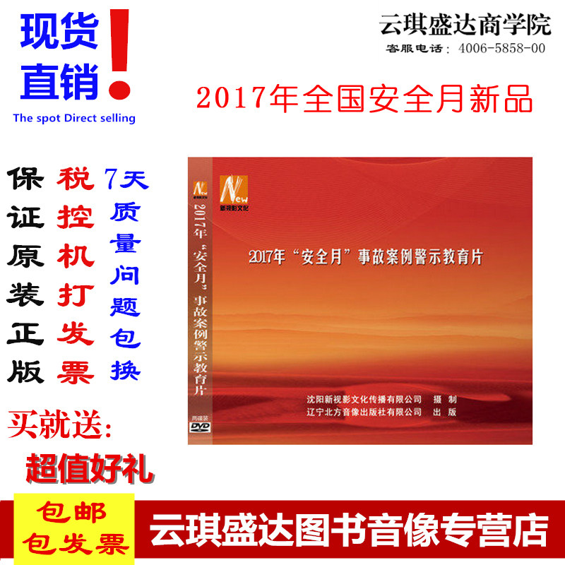 2017年安全月事故案例警示教育片 2DVD 光盘 现货正版包发票