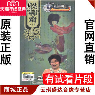 正版开票 《说聊斋》 7DVD 马瑞芳 百家讲坛