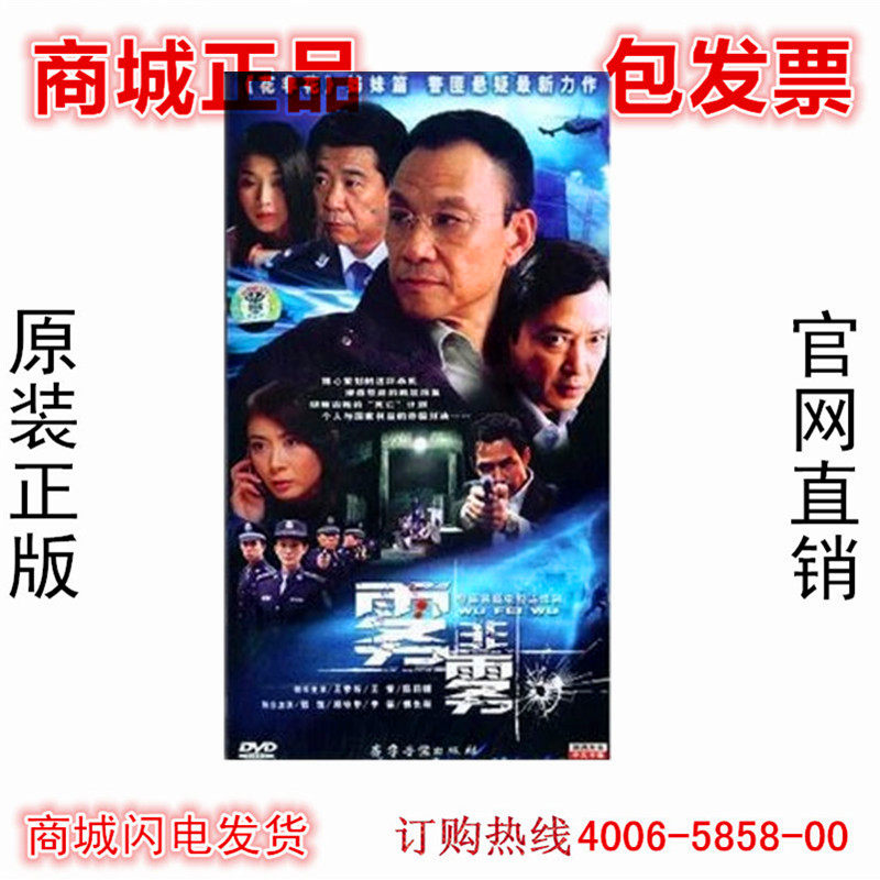 正版电视剧 雾非雾 经济版 盒装 3dvd 王学圻 王策 陈莉娜