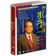 包发票 12VCD 向孔子问道 中智信达 现货 傅佩荣 正版